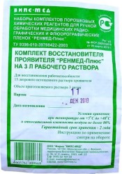 Восстановитель проявителя для ручной обработки рентгеновской пленки, Ренмед плюс на 3 л рабочего раствора для восстановления 15 л сухой